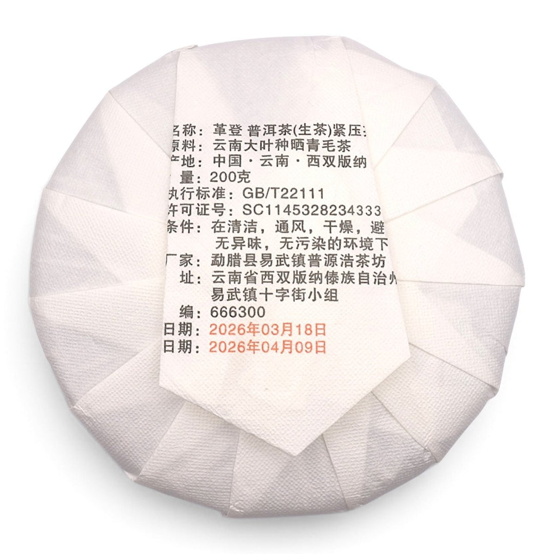 2026 Gedeng "Orchid Mist" Yiwu Raw Puerh - Tea and Whisk