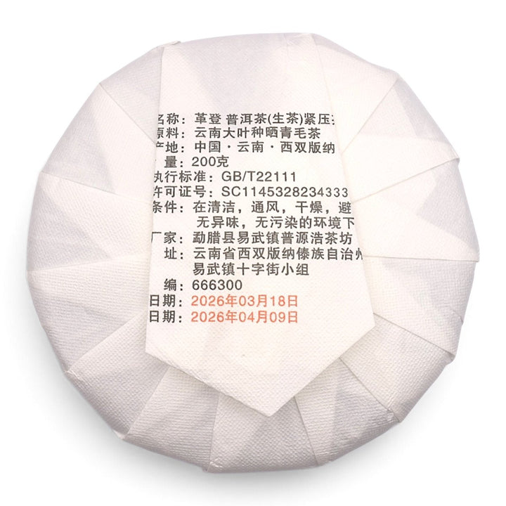 2026 Gedeng "Orchid Mist" Yiwu Raw Puerh - Tea and Whisk