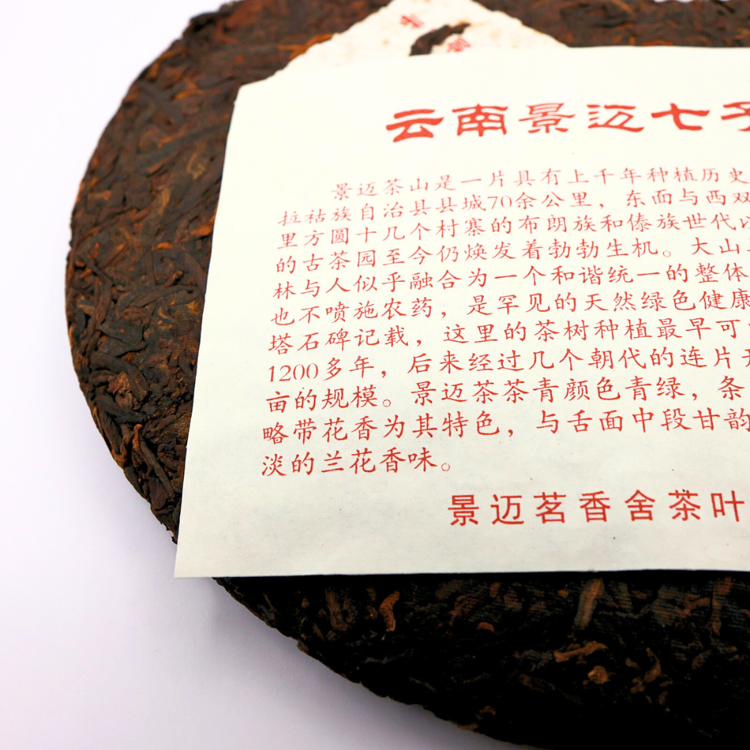 2019 Jingmai Shou Puerh