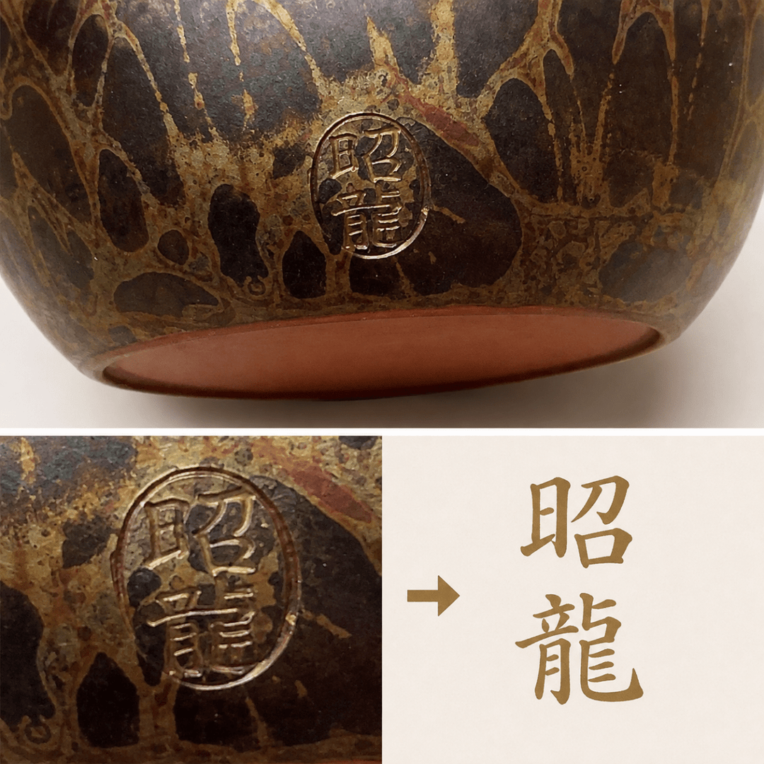 Golden Tortoiseshell -Japanese Master Shouryu Royal Gold Tenmoku Kyusu - Tea and Whisk